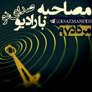 رادیو صدای نو + کمیته عمل سازمانده