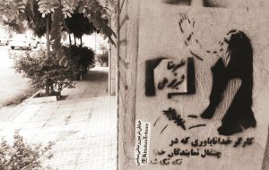 گرافیتی علیرضا شیرمحمدعلی