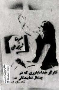 گرافیتی علیرضا شیرمحمدعلی آتئیست