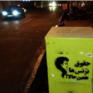 حمایت عملی کمیته از حقوق دگرباشان جنسی