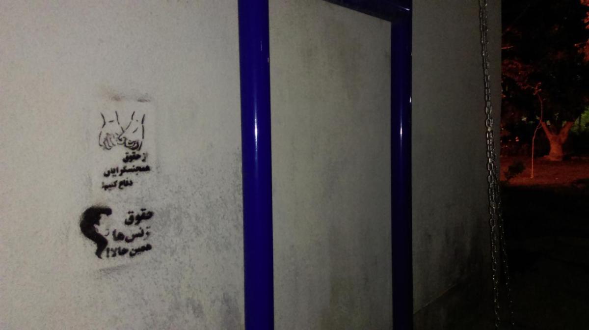 حمایت عملی کمیته از حقوق دگرباشان جنسی