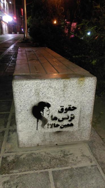 حمایت عملی کمیته از حقوق دگرباشان جنسی