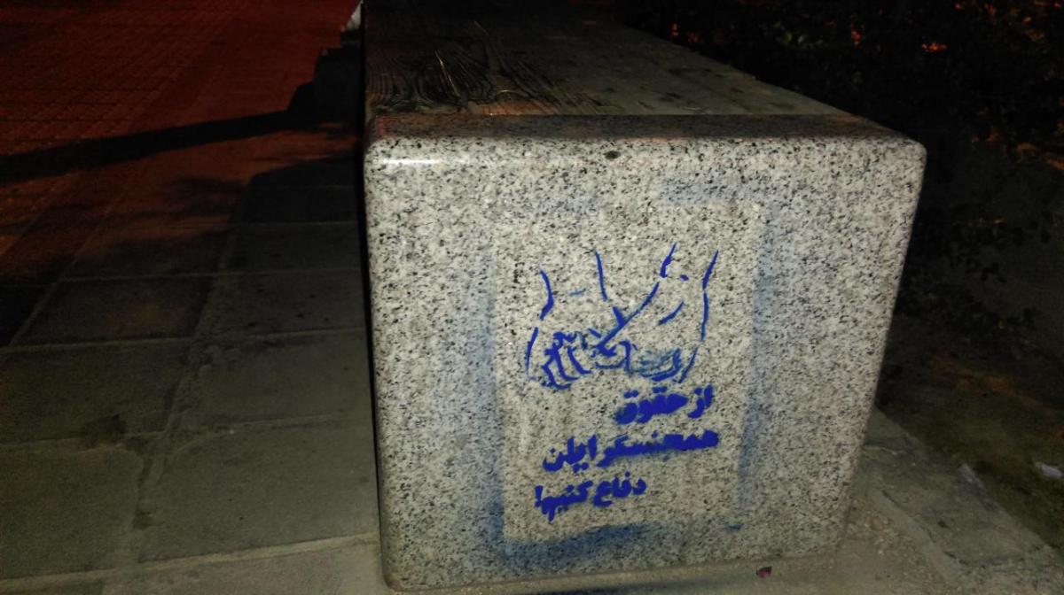 حمایت عملی کمیته از حقوق دگرباشان جنسی