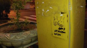 حمایت عملی کمیته از حقوق دگرباشان جنسی