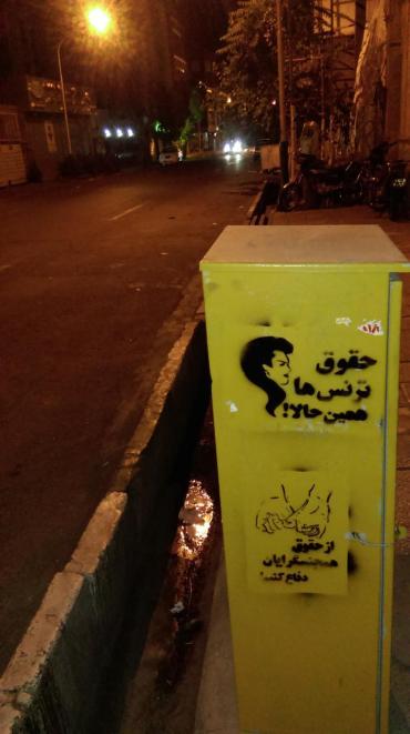 حمایت عملی کمیته از حقوق دگرباشان جنسی