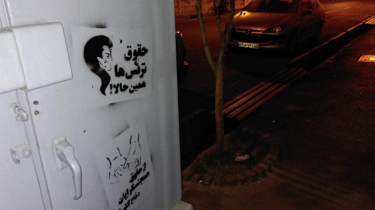 حمایت عملی کمیته از حقوق دگرباشان جنسی