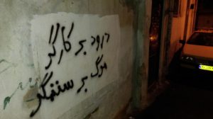 شعارنویسی‌های کمیته در روز اول ماه مه