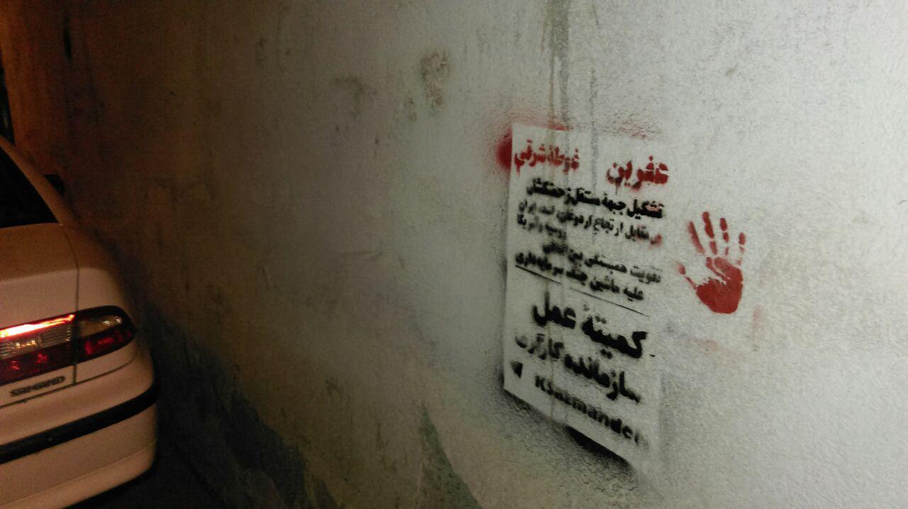 همبستگی با عفرین