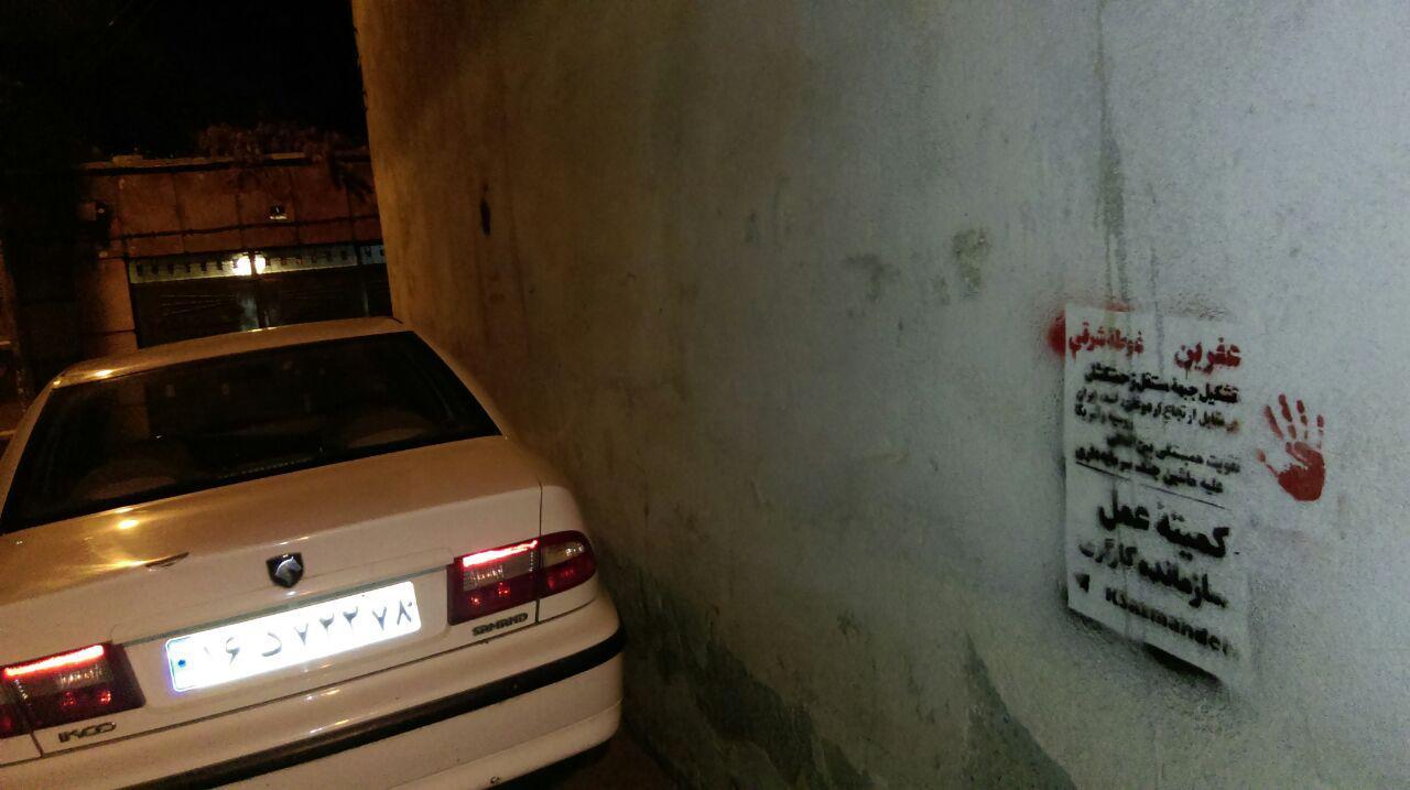 همبستگی با عفرین