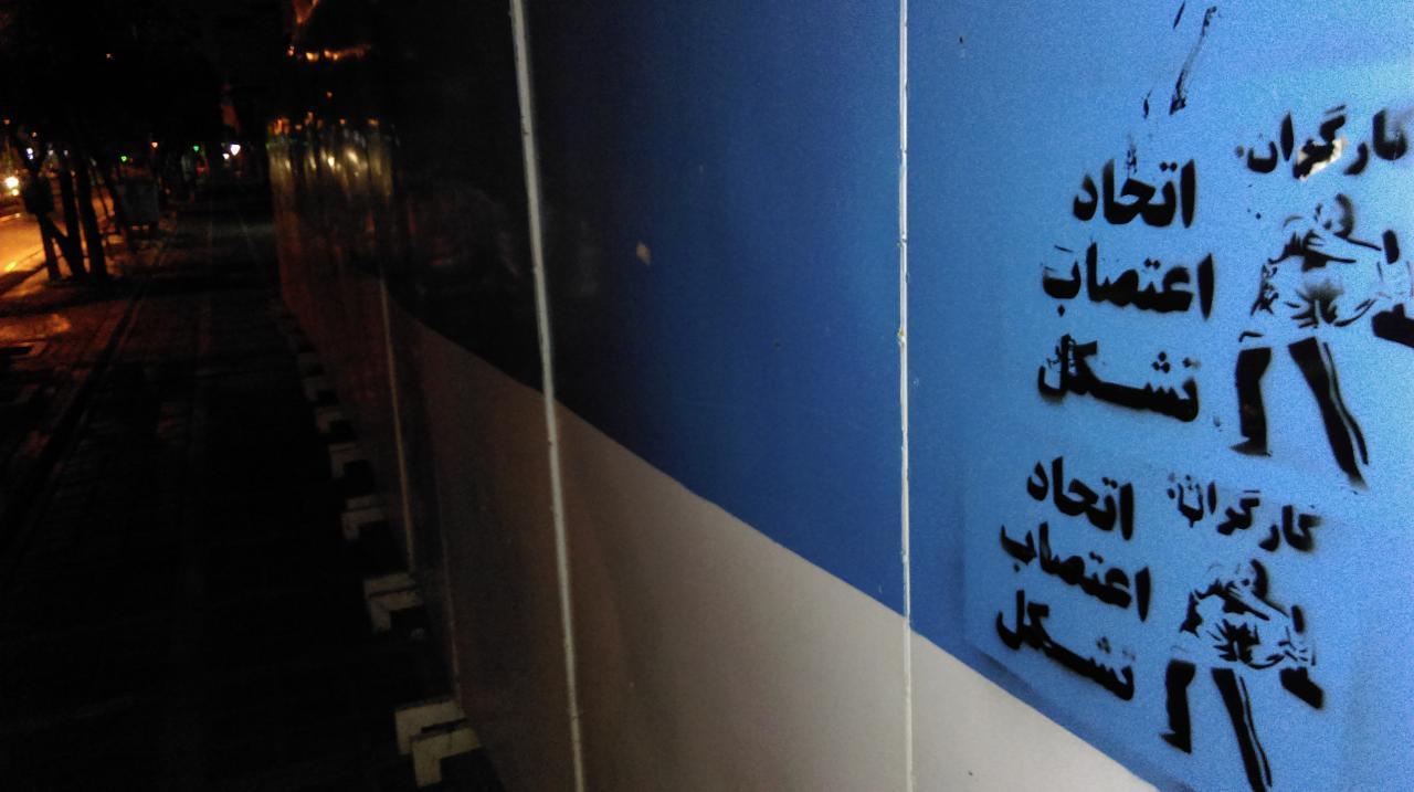 شعارنویسی‌های کمیته در روز اول ماه مه