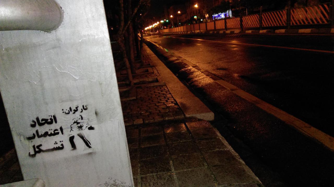 شعارنویسی‌های کمیته در روز اول ماه مه