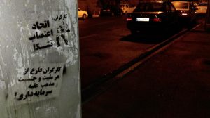 شعارنویسی‌های کمیته در روز اول ماه مه