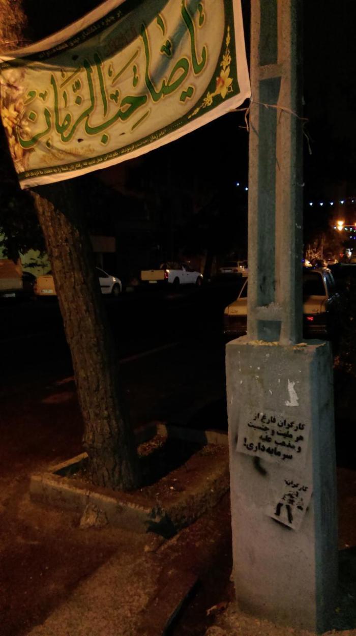 شعارنویسی‌های کمیته در روز اول ماه مه