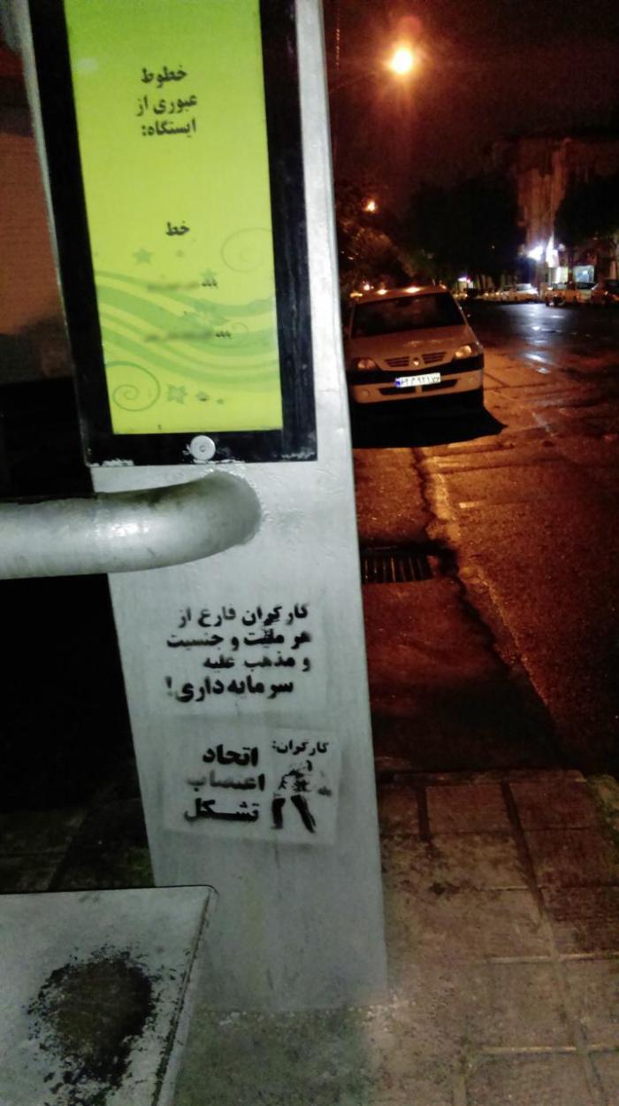 شعارنویسی‌های کمیته در روز اول ماه مه