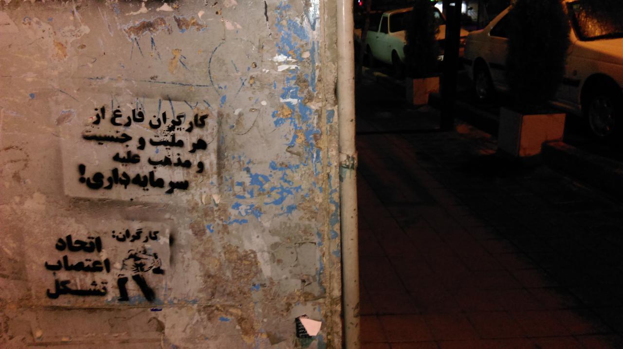 شعارنویسی‌های کمیته در روز اول ماه مه