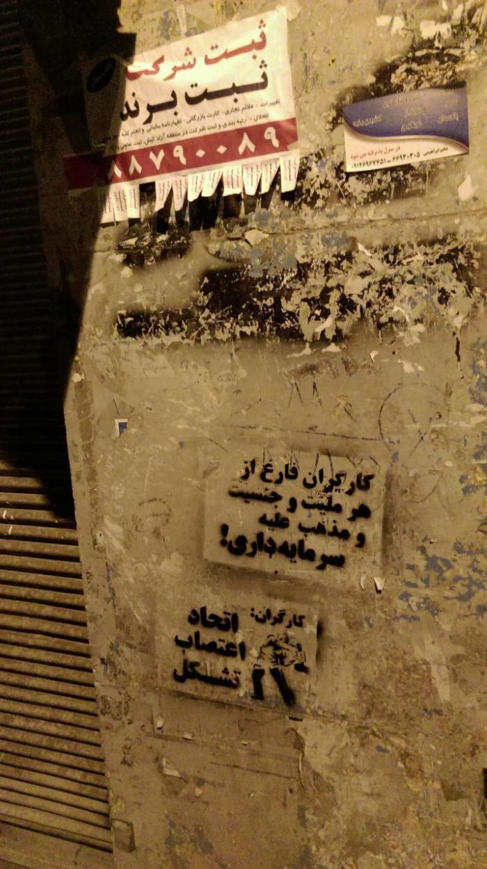 شعارنویسی‌های کمیته در روز اول ماه مه