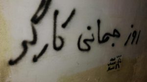 شعارنویسی‌های کمیته در روز اول ماه مه