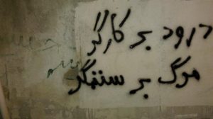 شعارنویسی‌های کمیته در روز اول ماه مه