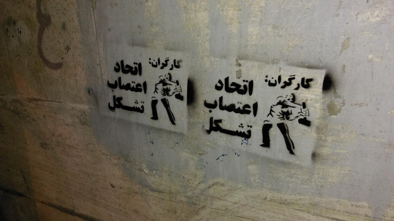 شعارنویسی‌های کمیته در روز اول ماه مه