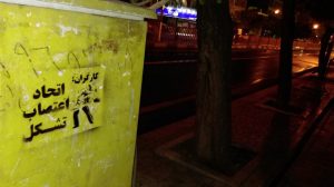 شعارنویسی‌های کمیته در روز اول ماه مه