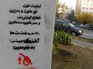 شعارنویسی - اعتراضات سراسری آبان 98