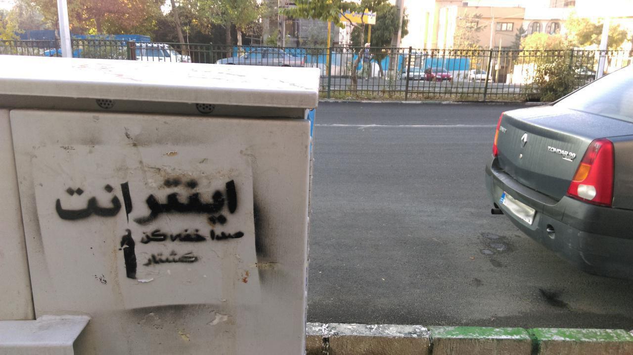 شعارنویسی - اعتراضات سراسری آبان 98