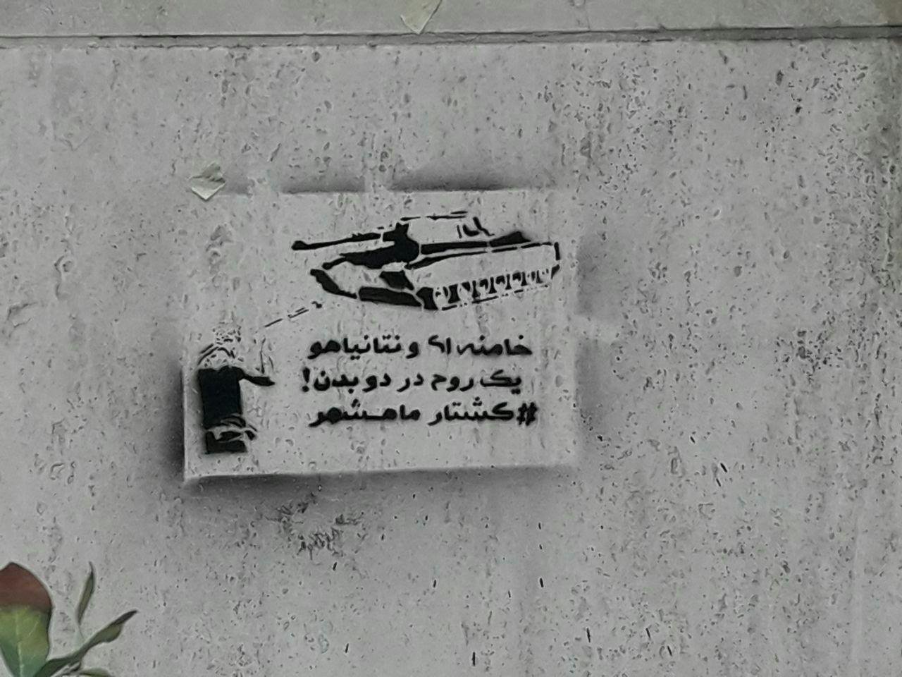 کشتار ماهشهر