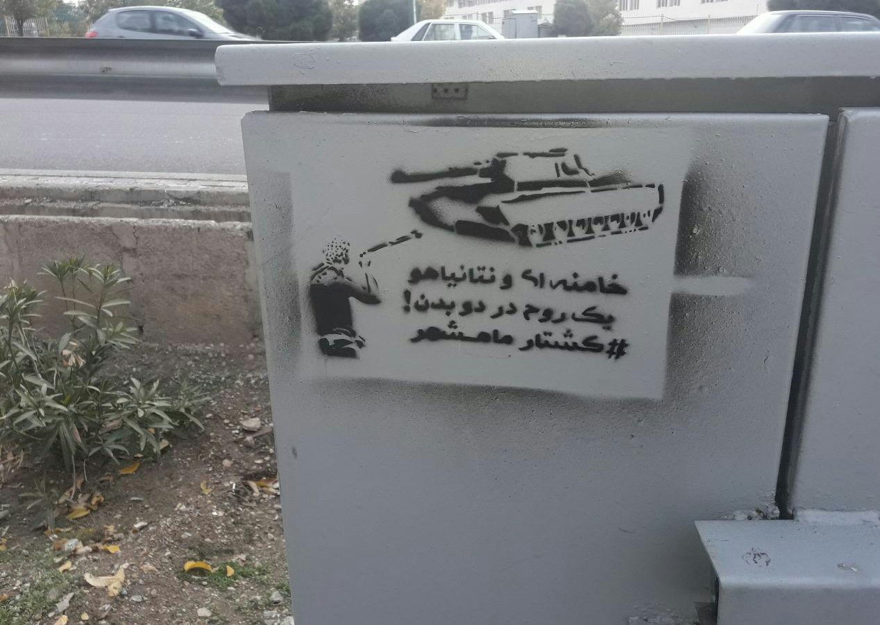 کشتار ماهشهر