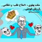 مثلث پهلوی و اصلاح‌طلب و نظامی: رضا پهلوی از زبان خودش