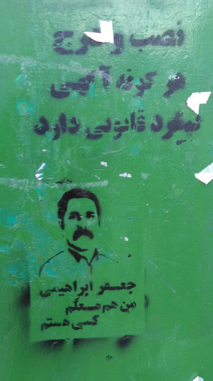 جعفر ابراهیمی زندان گوهردشت (18)