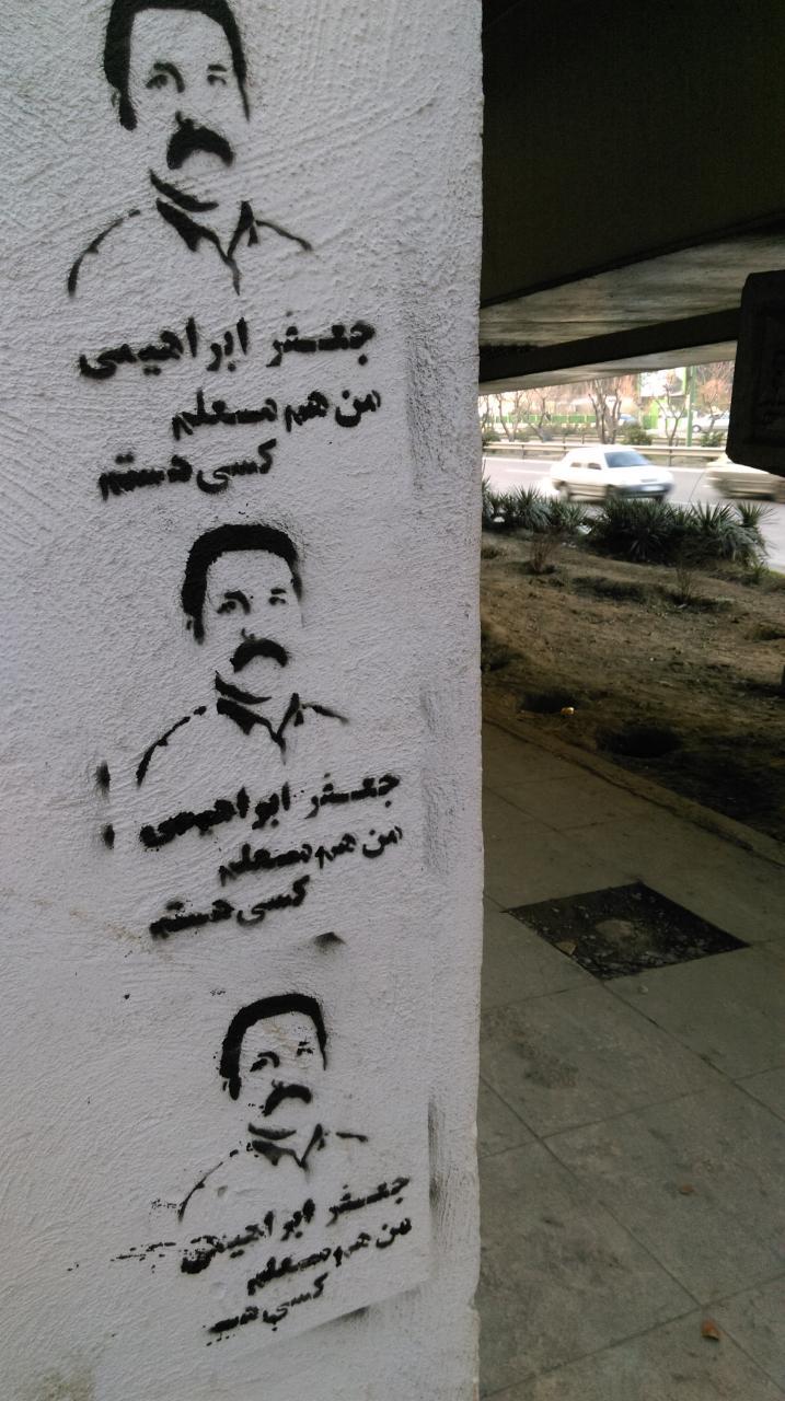 جعفر ابراهیمی زندان گوهردشت (2)