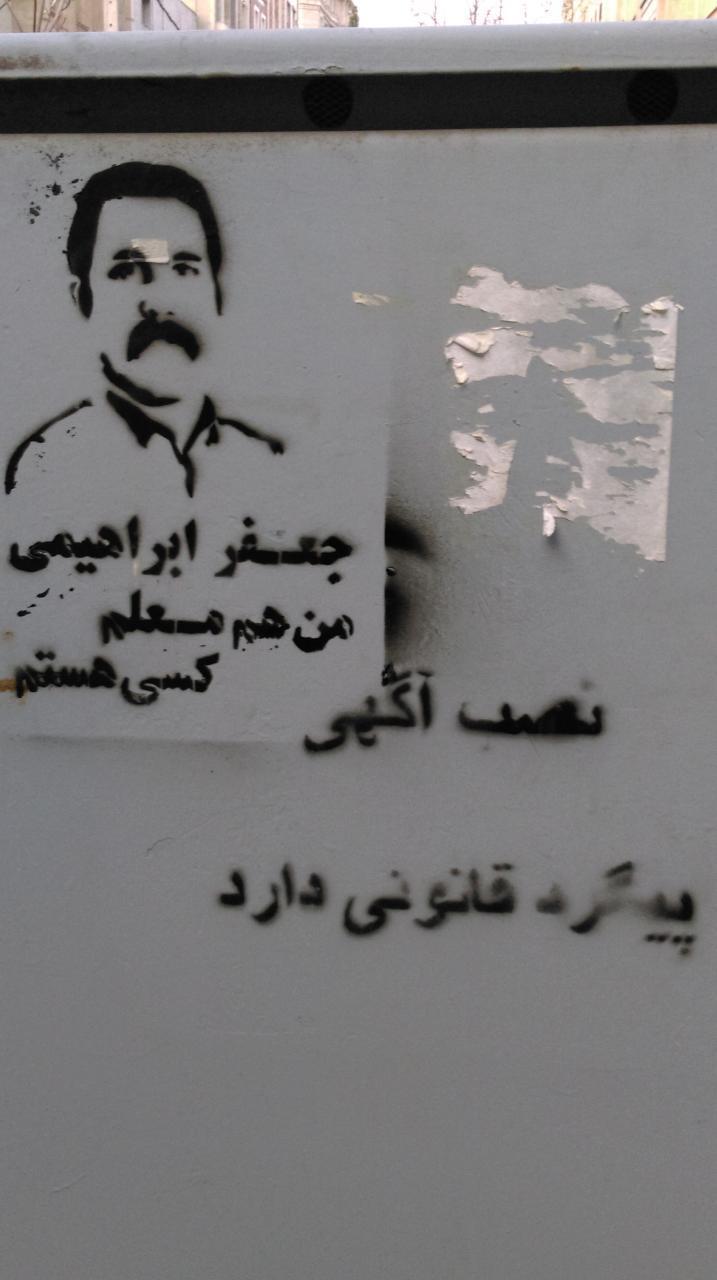 جعفر ابراهیمی زندان گوهردشت (28)