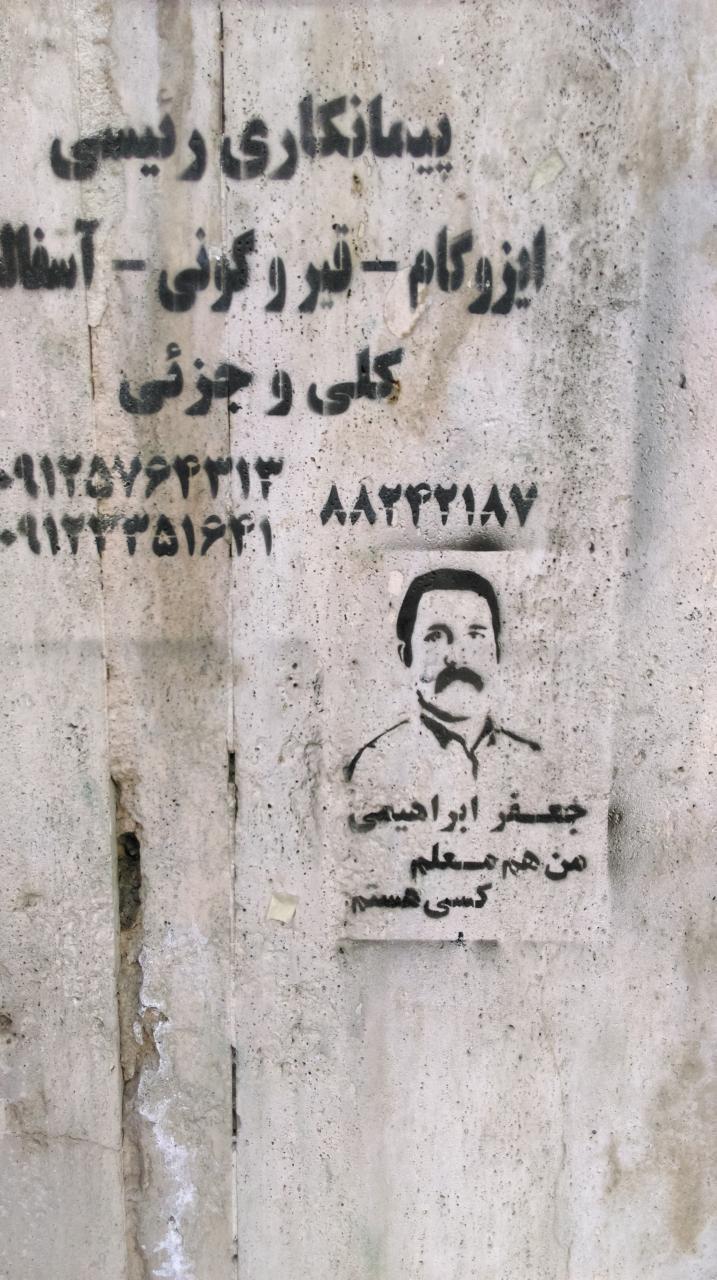 جعفر ابراهیمی زندان گوهردشت (36)