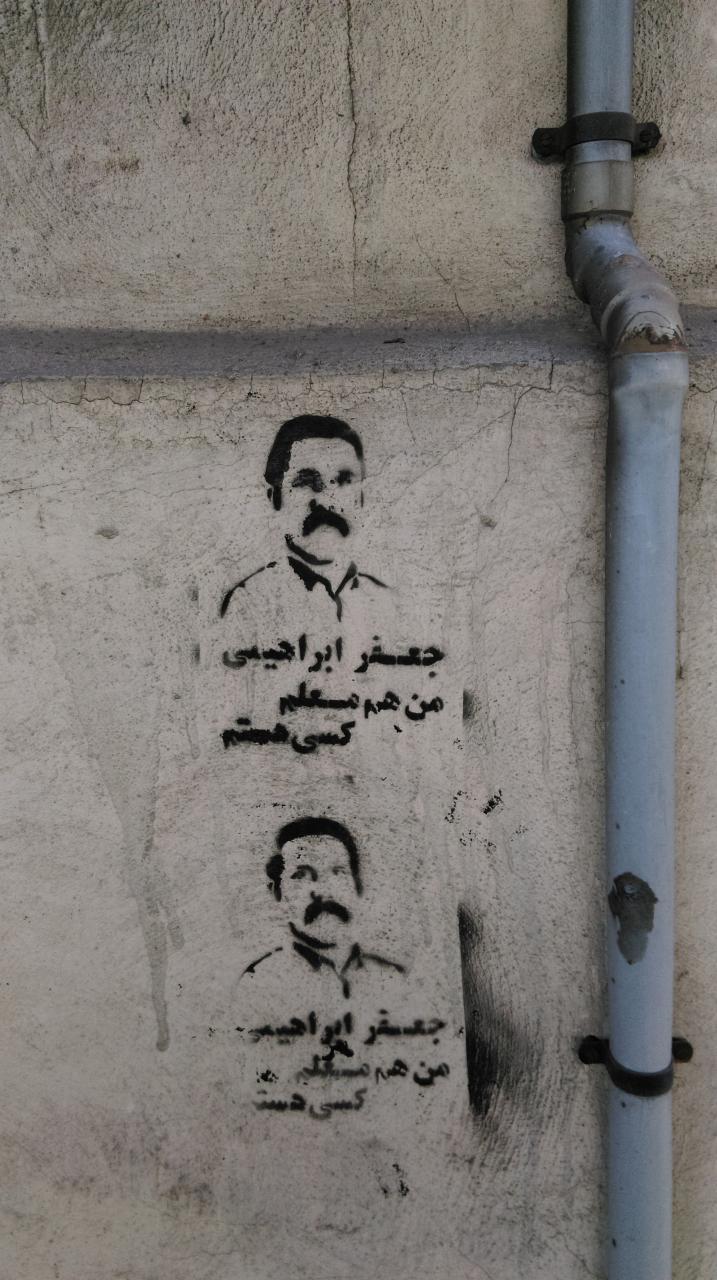 جعفر ابراهیمی زندان گوهردشت (4)