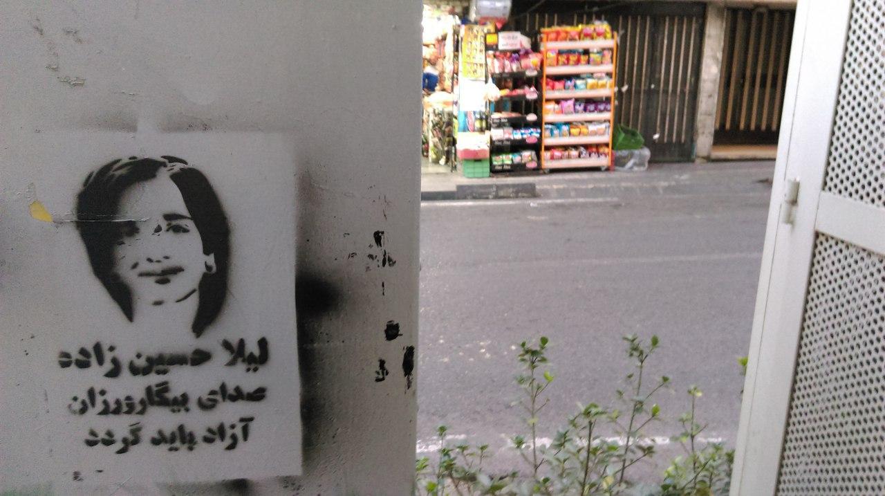 گرافیتی لیلا حسینزاده و سها مرتضایی (2)