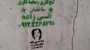 گرافیتی لیلا حسینزاده و سها مرتضایی (3)