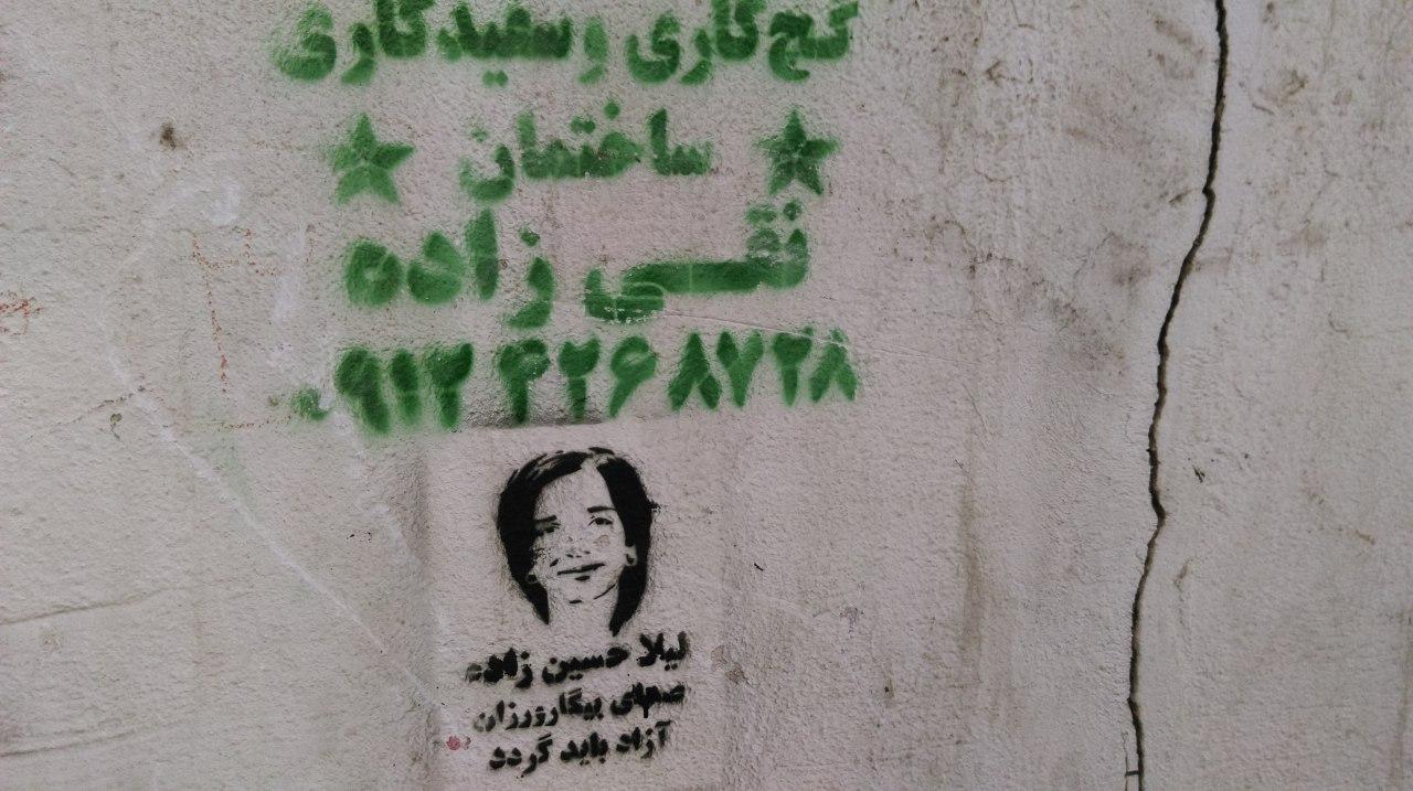 گرافیتی لیلا حسینزاده و سها مرتضایی (3)
