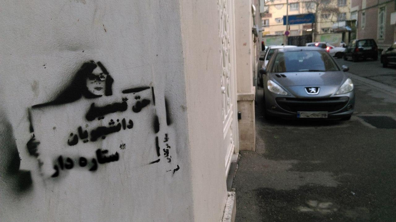 گرافیتی لیلا حسینزاده و سها مرتضایی (7)