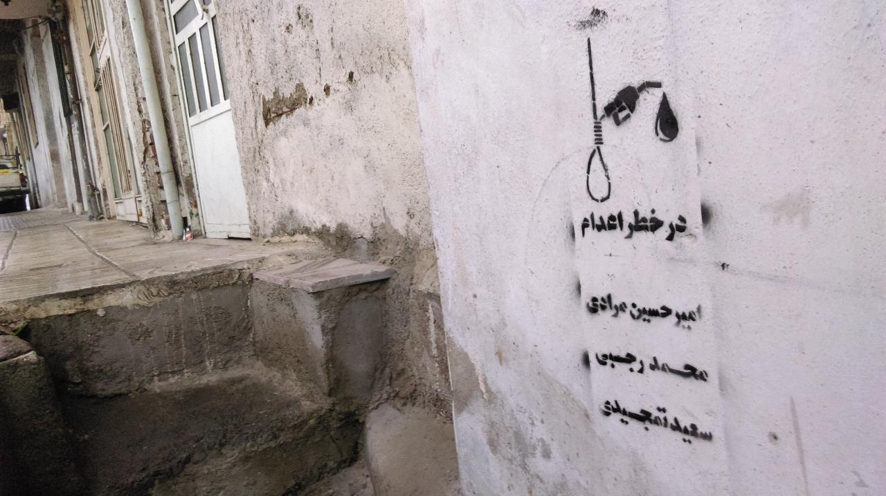 محکوم به اعدام - خیزش آبان (15)