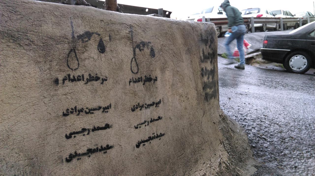 محکوم به اعدام - خیزش آبان (2)