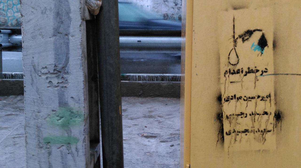 محکوم به اعدام - خیزش آبان (3)