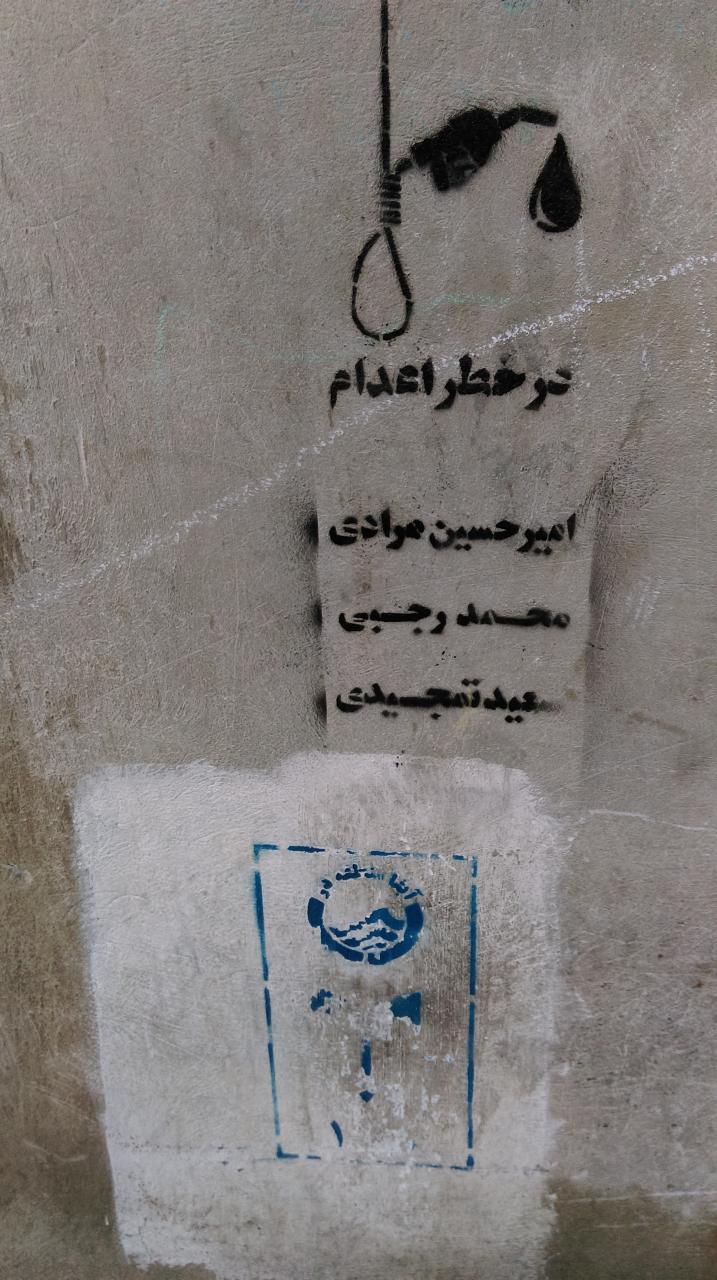 محکوم به اعدام - خیزش آبان (6)