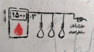 گرافیتی اعدام مبارزان آبان (1)