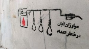 گرافیتی اعدام مبارزان آبان (2)