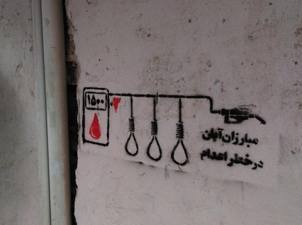 گرافیتی اعدام مبارزان آبان (7)