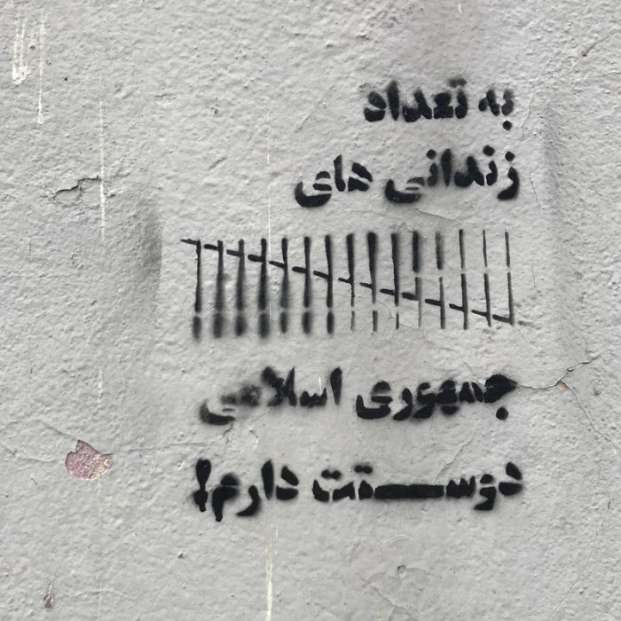 گرافیتی سیاسی روز عشق یا ولنتاین (2)