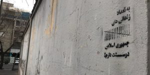 گرافیتی سیاسی روز عشق یا ولنتاین (4)