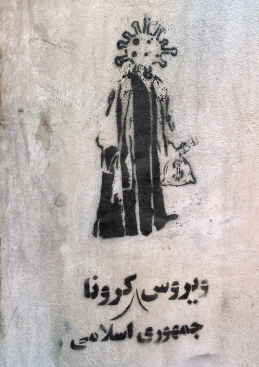 گرافیتی مثلت اسلام و سرمایه داری و ویروس کرونا (1)