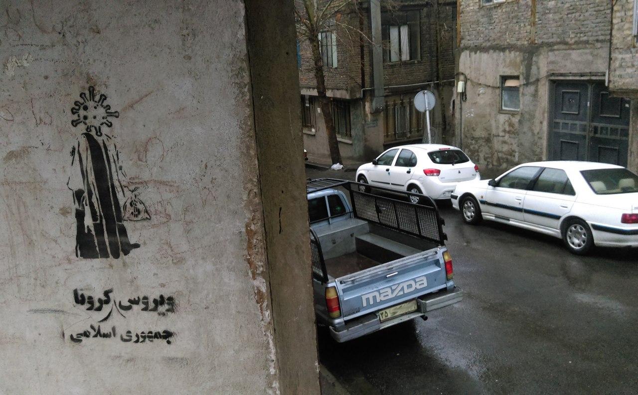 گرافیتی مثلت اسلام و سرمایه داری و ویروس کرونا (4)