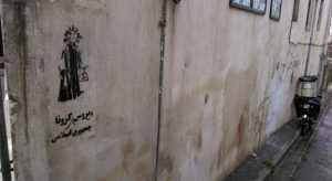 گرافیتی مثلت اسلام و سرمایه داری و ویروس کرونا (8)